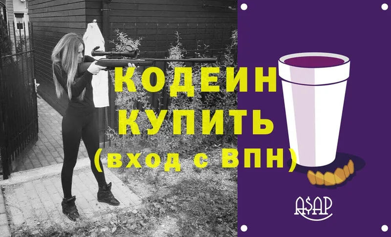 Кодеин Purple Drank  кракен как зайти  Новодвинск 